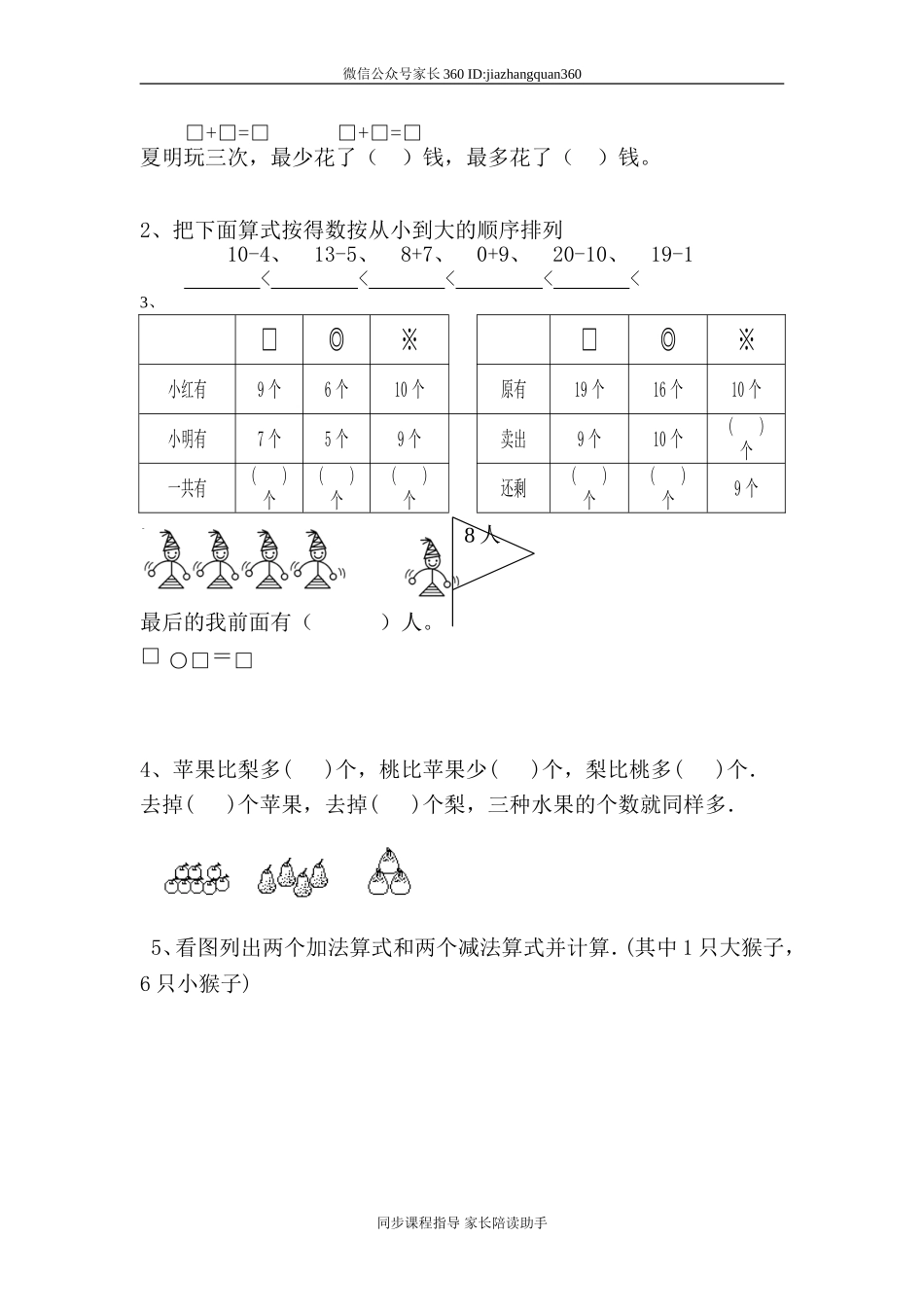 小学一年级综合练习题精选.doc_第2页