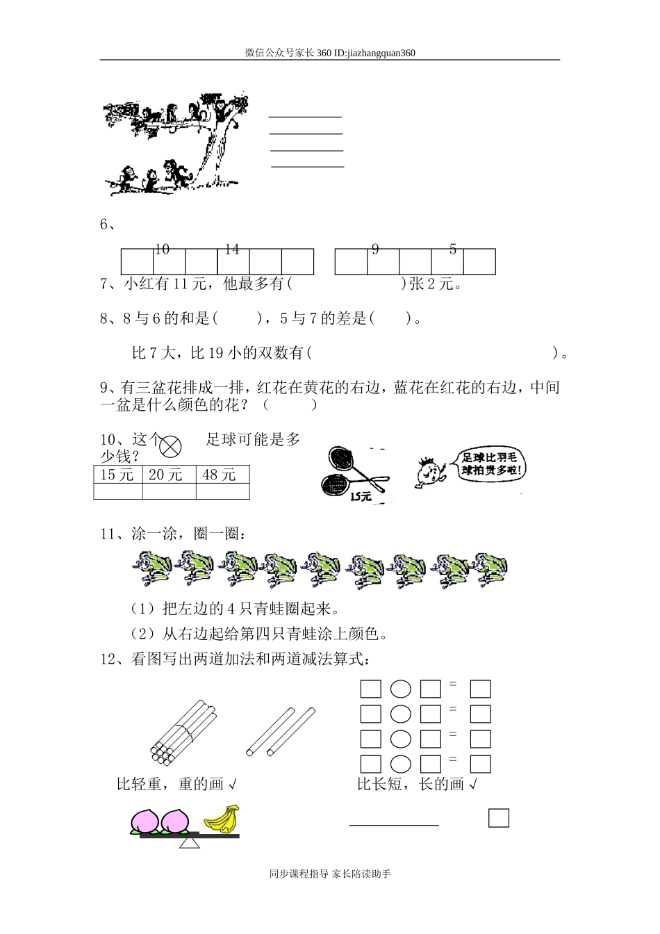 小学一年级综合练习题精选.doc_第3页