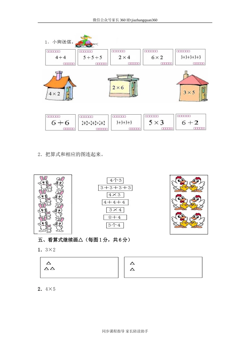 新北师大版二年级数学上册第3单元《数一数与乘法》测试题1.doc_第2页