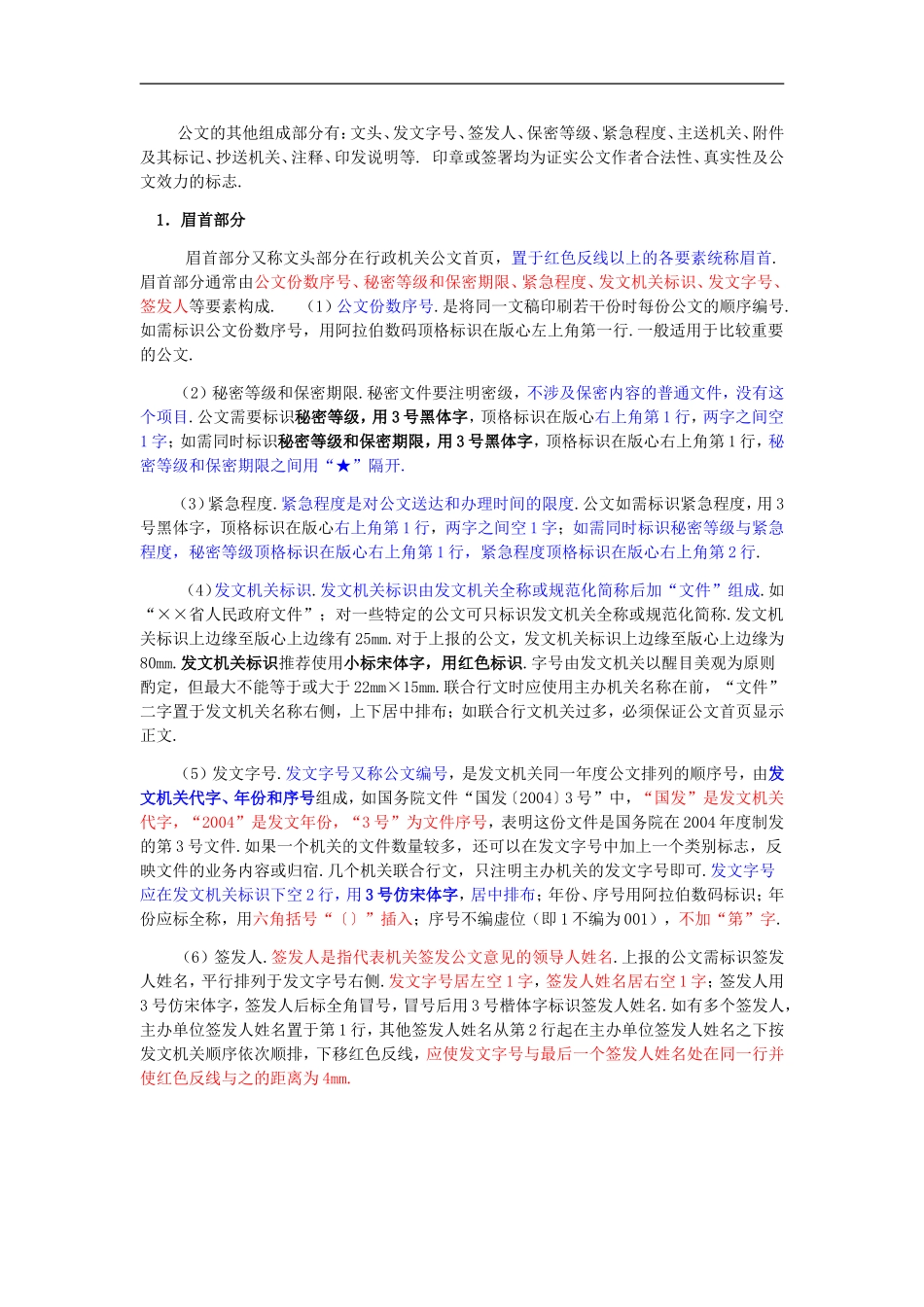 新版公文处理讲义重点知识点总结.doc_第2页