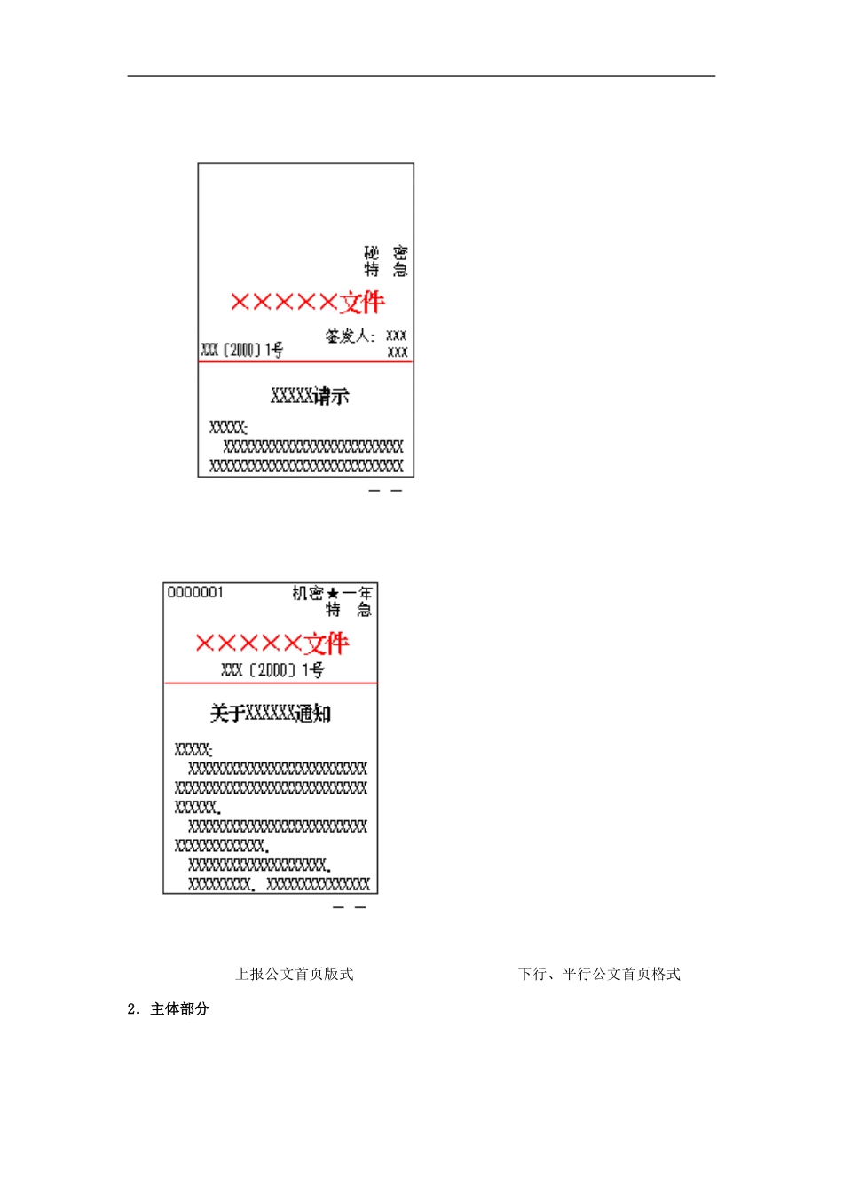 新版公文处理讲义重点知识点总结.doc_第3页