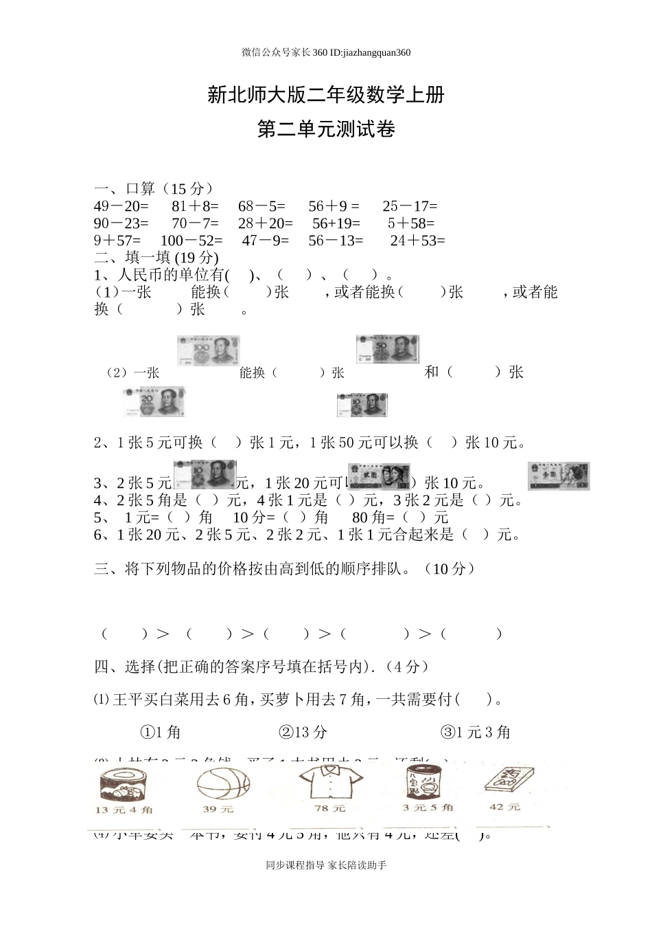 新北师大版二年级数学上册第2单元《购物》测试题2.doc_第1页