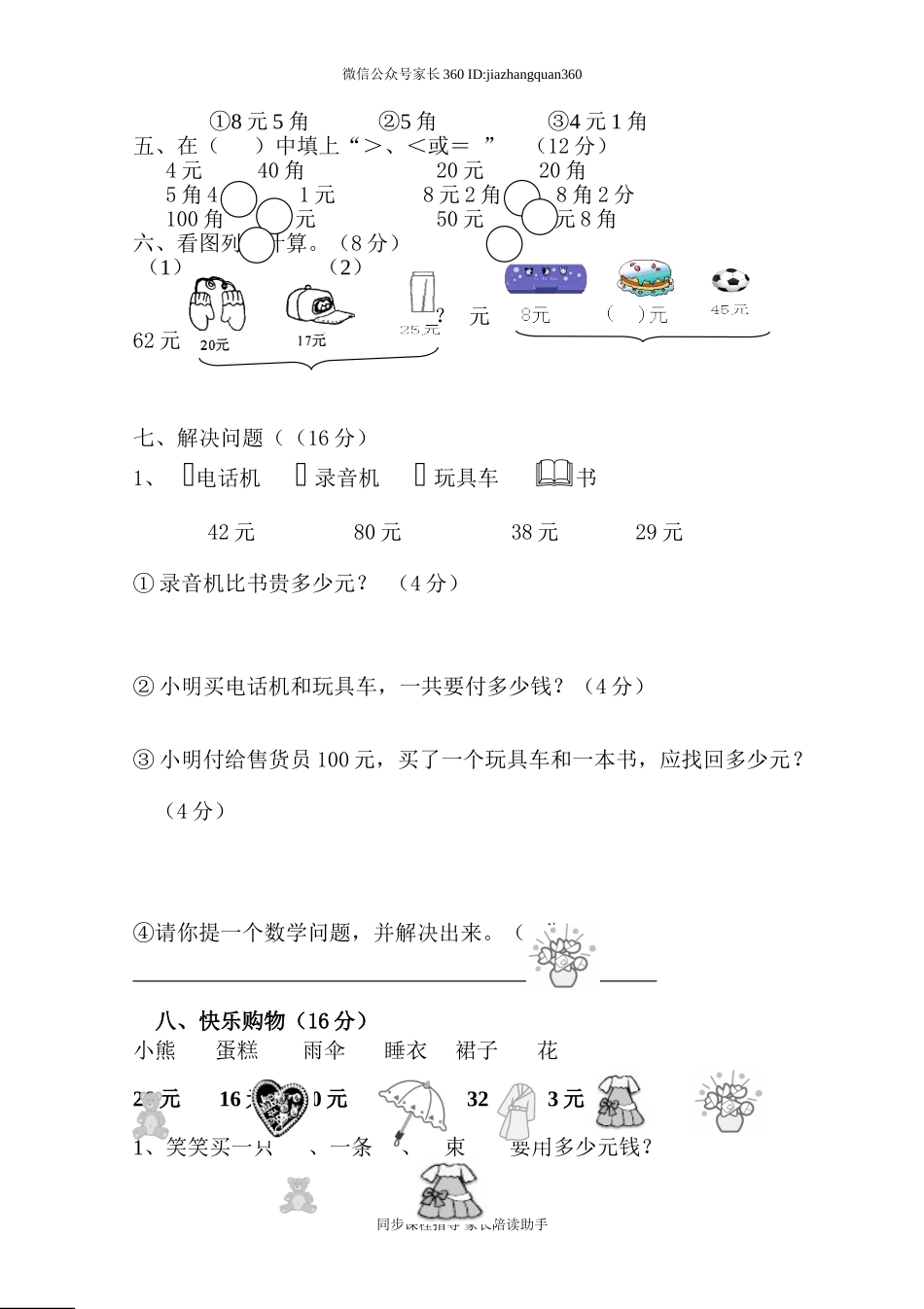 新北师大版二年级数学上册第2单元《购物》测试题2.doc_第2页