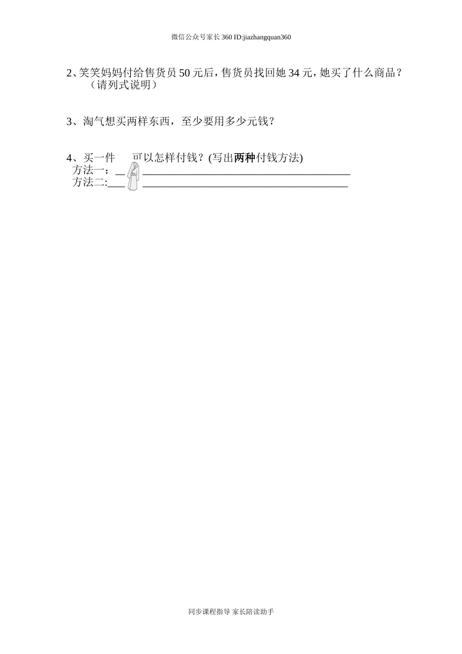 新北师大版二年级数学上册第2单元《购物》测试题2.doc_第3页