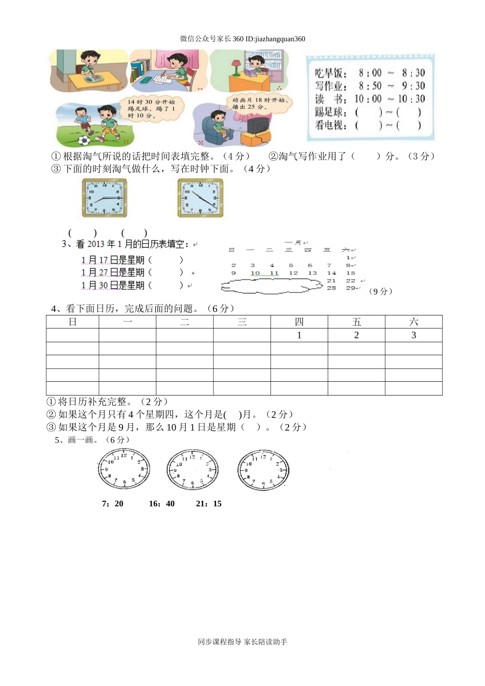 新北师版三上数学第7单元《年月日》试卷C.doc_第2页