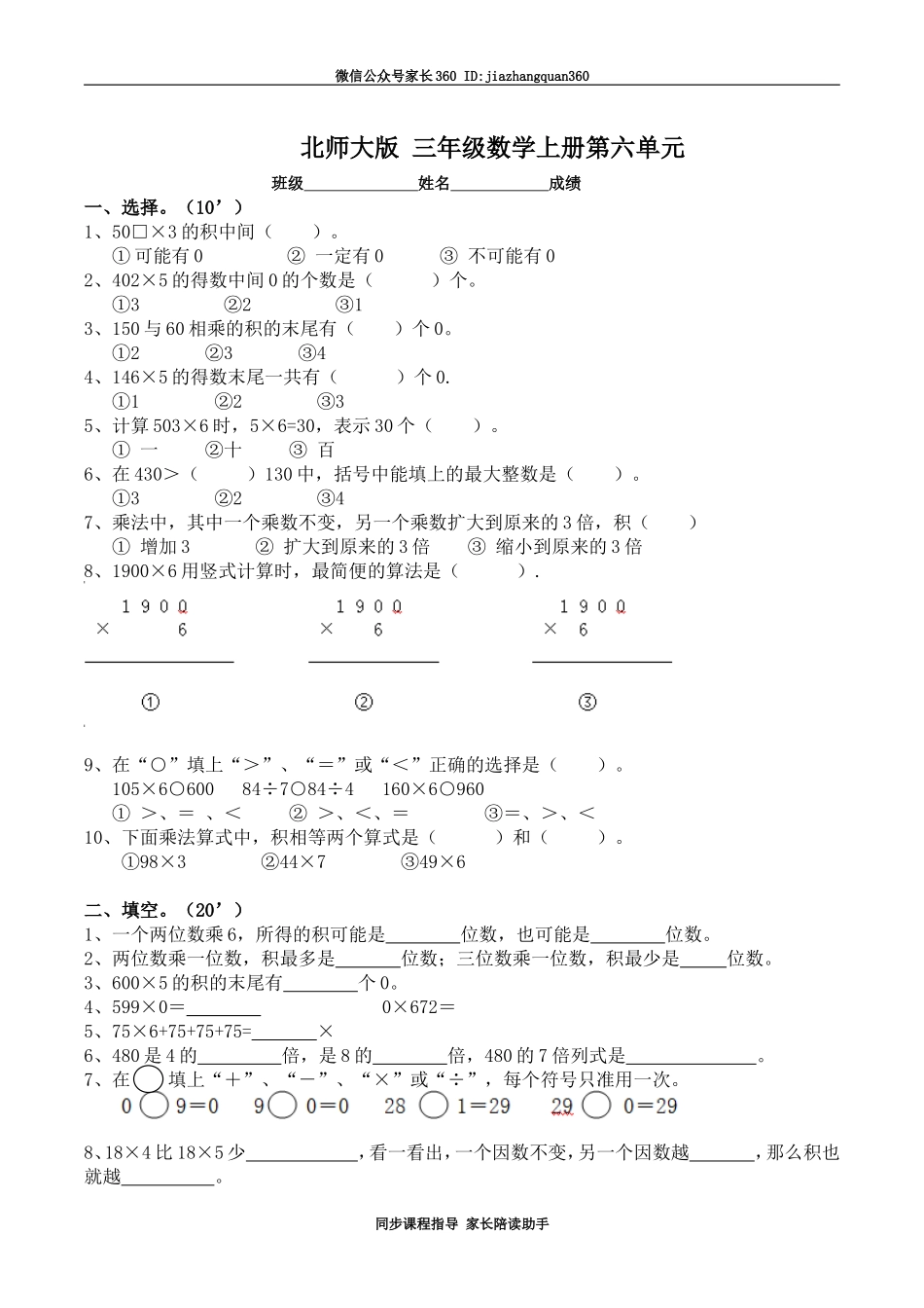 新北师版三上数学第6单元《乘法》试卷B .doc_第1页