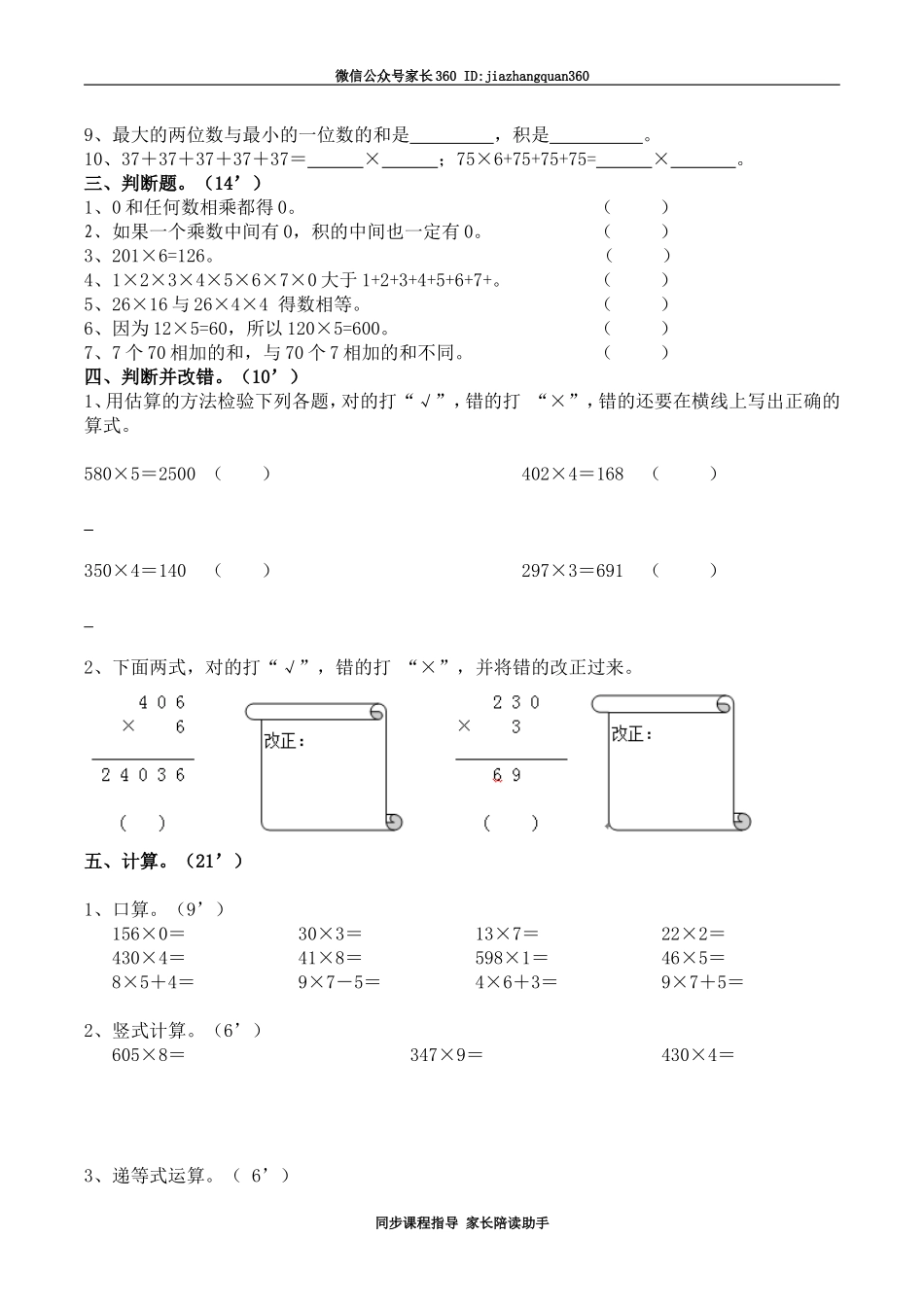 新北师版三上数学第6单元《乘法》试卷B .doc_第2页