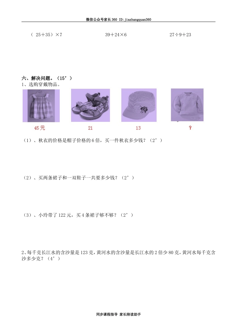 新北师版三上数学第6单元《乘法》试卷B .doc_第3页