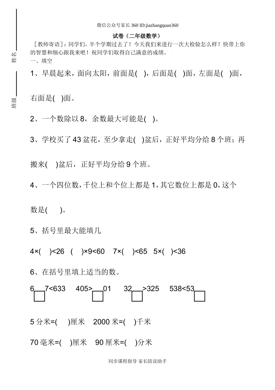 新北师版二年级数学下册期中复习题.doc_第1页