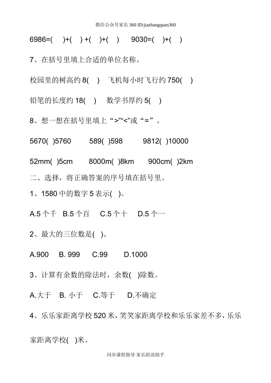新北师版二年级数学下册期中复习题.doc_第2页