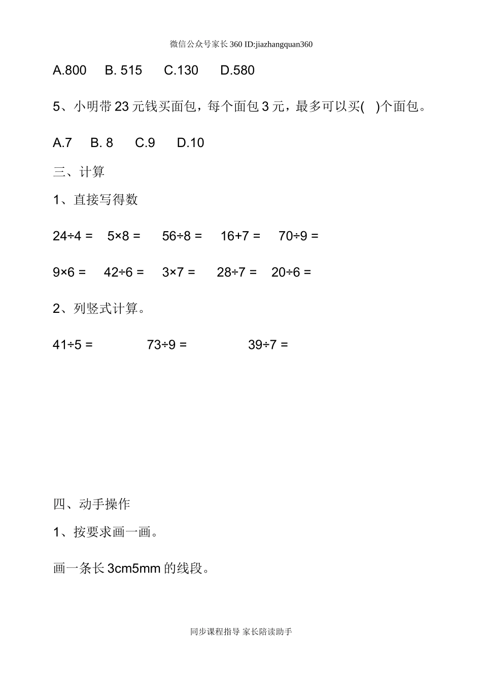 新北师版二年级数学下册期中复习题.doc_第3页