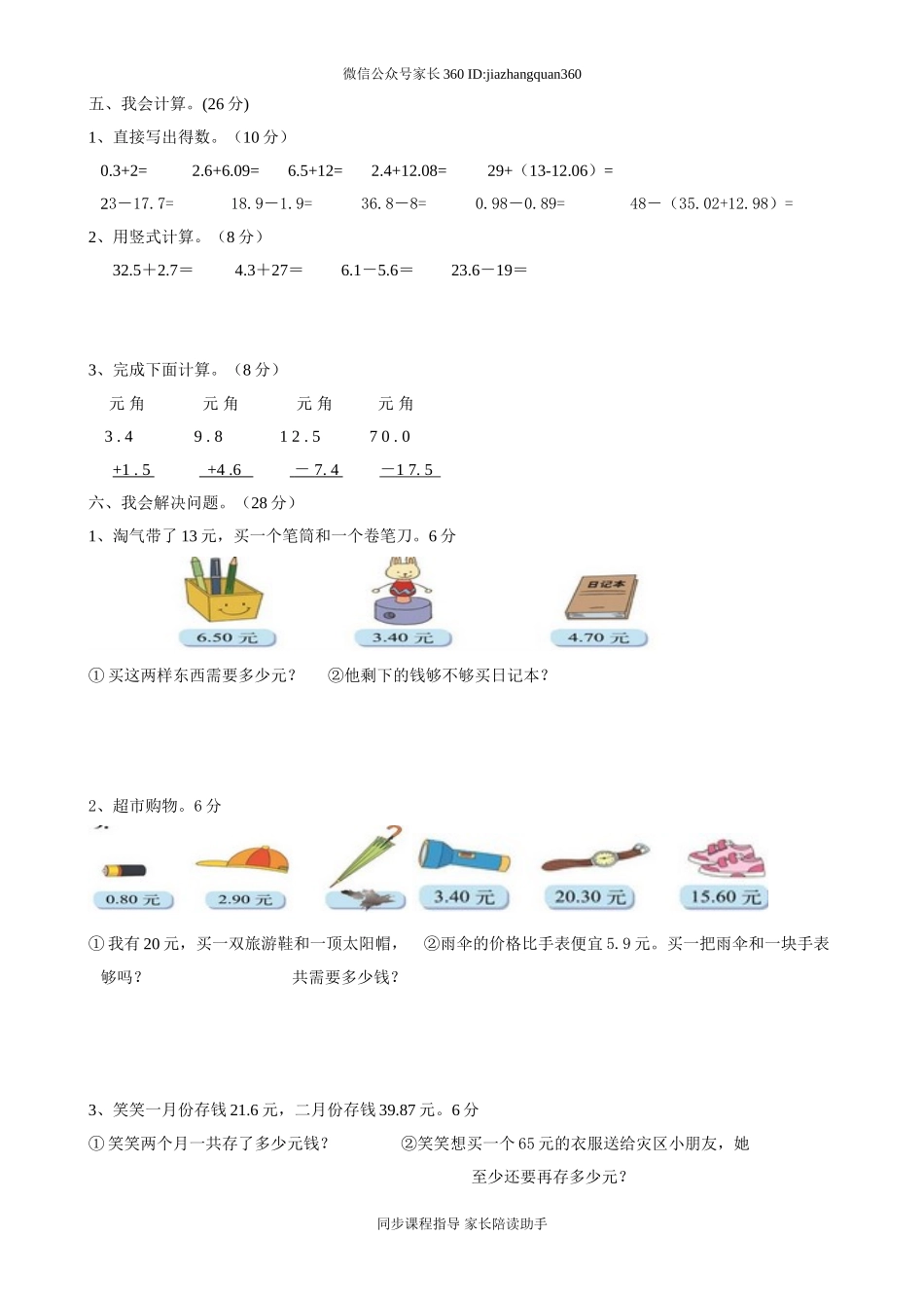新北师版三上数学第8单元《认识小数》试卷B.doc_第2页