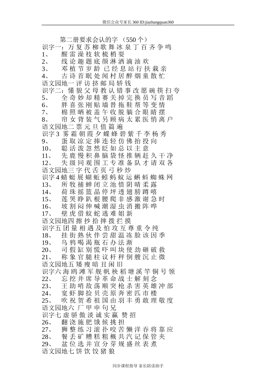 小学语文第二册要求会认的字（550个）.doc_第1页