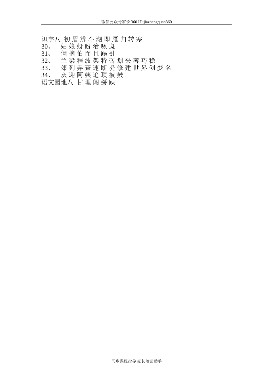 小学语文第二册要求会认的字（550个）.doc_第2页