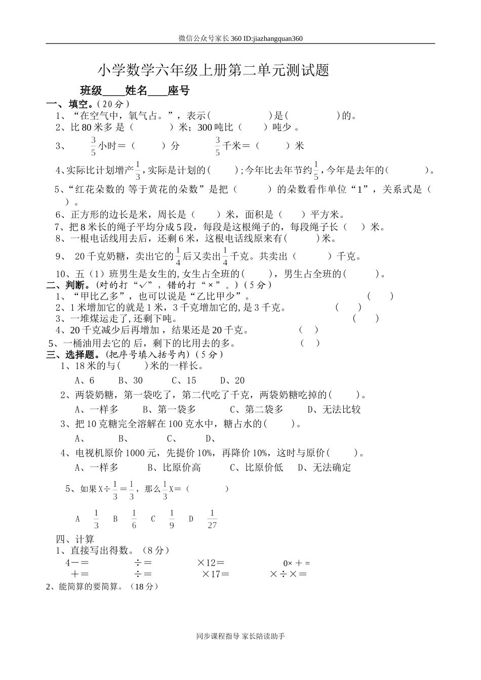 新北师版六上数学第2单元《分数混合运算》试卷B.doc_第1页