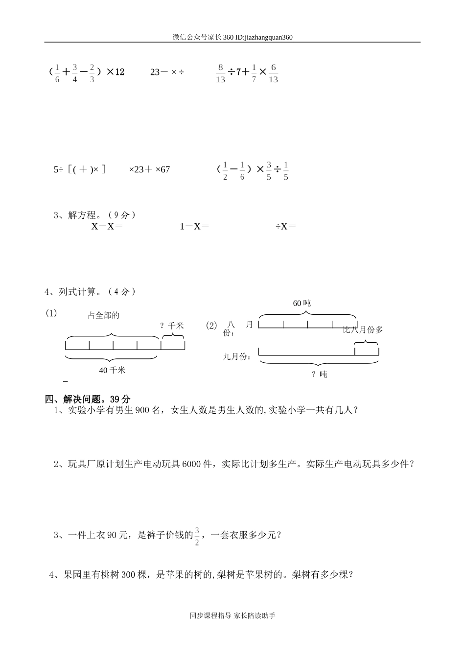 新北师版六上数学第2单元《分数混合运算》试卷B.doc_第2页