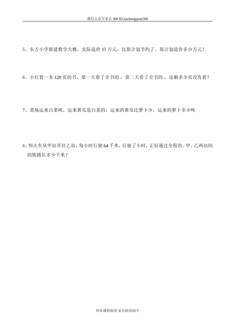 新北师版六上数学第2单元《分数混合运算》试卷B.doc_第3页