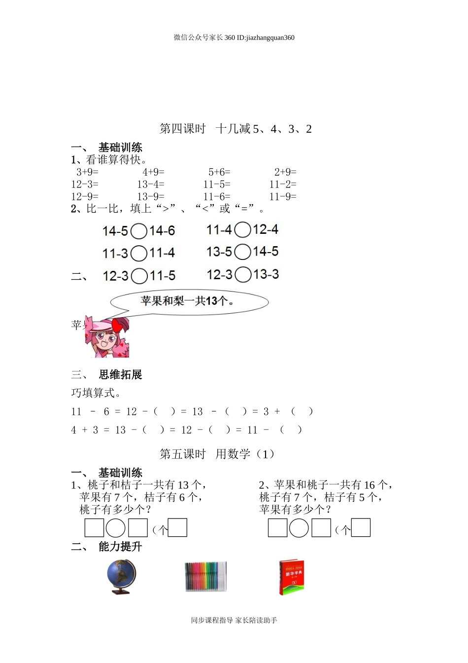 新版一年级数学下册第2单元每课一练.doc_第3页