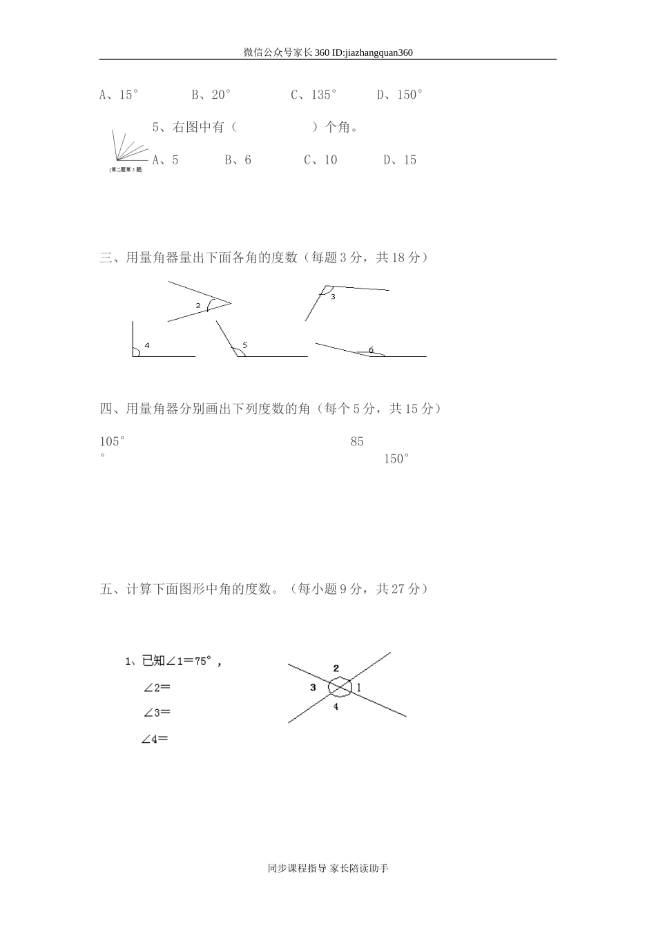 新北师版四上数学第2单元《线与角》试卷.doc_第2页