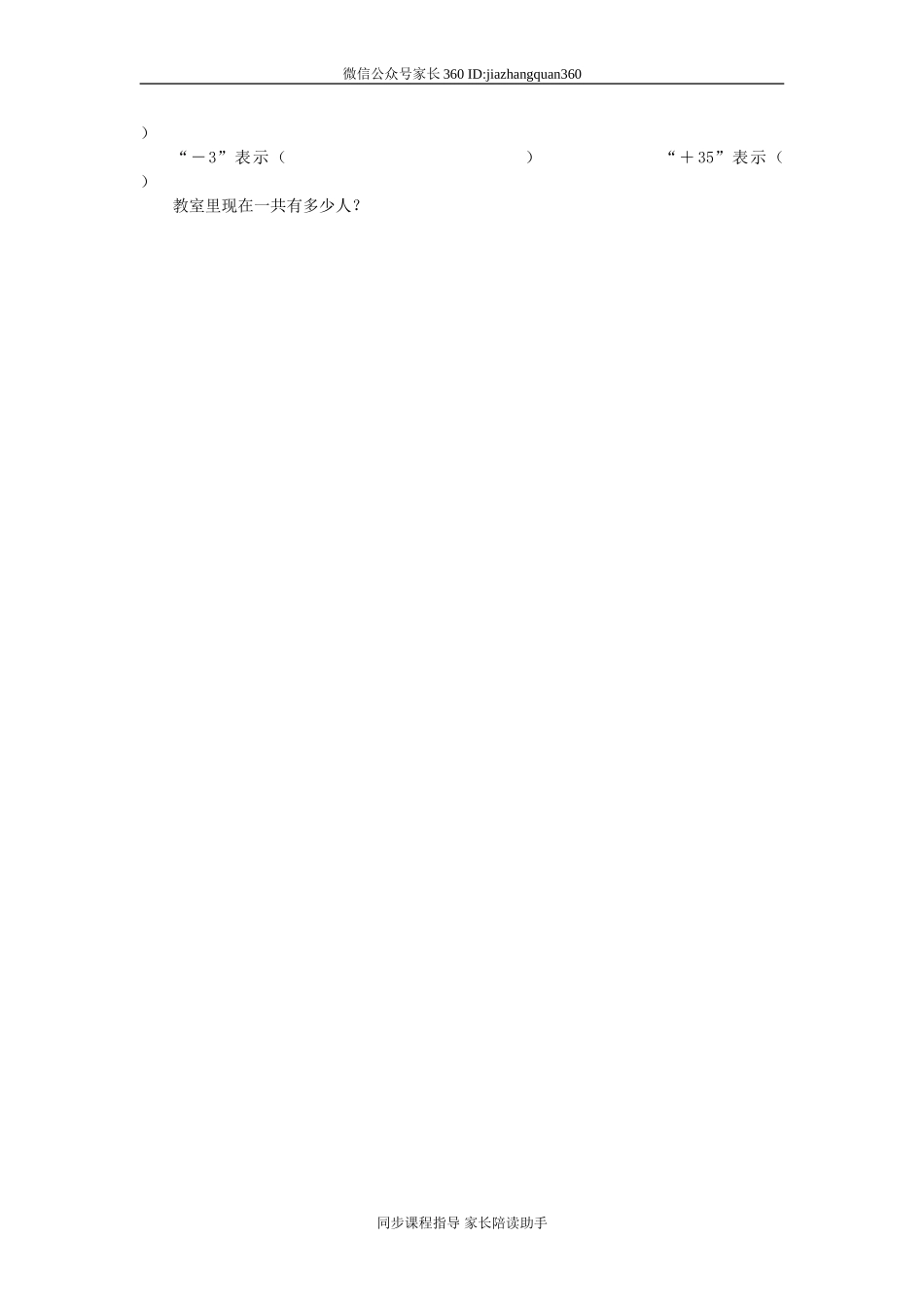 新北师版四上数学第7单元《生活中的负数》试卷.doc_第2页