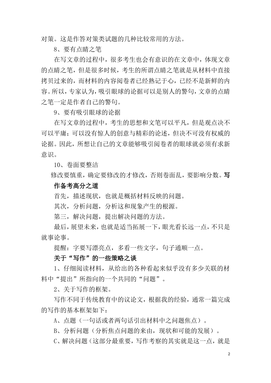 写作高分技巧备考之道【综合篇】_20190814_181956.doc_第2页