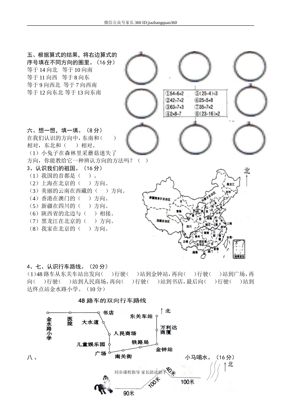 新北师大版二年级下册数学第2单元《方向与位置》试卷 (1).doc_第2页