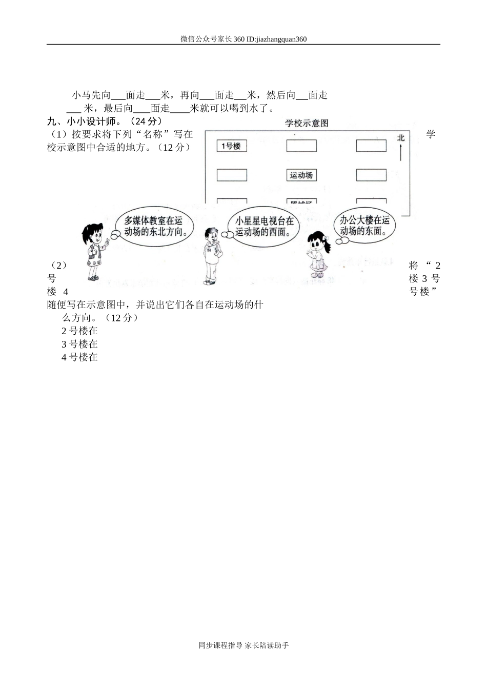 新北师大版二年级下册数学第2单元《方向与位置》试卷 (1).doc_第3页