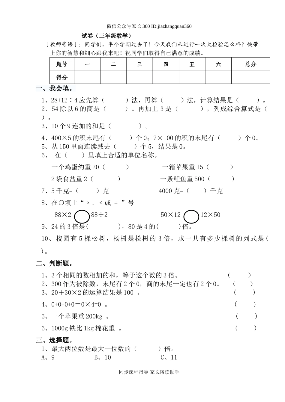 新北师版三年级数学下册期中复习题.doc_第1页