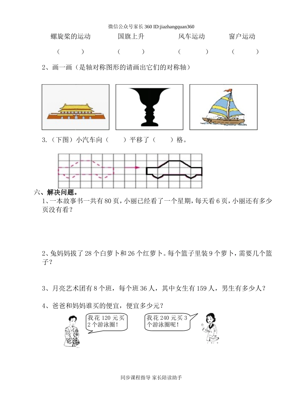 新北师版三年级数学下册期中复习题.doc_第3页