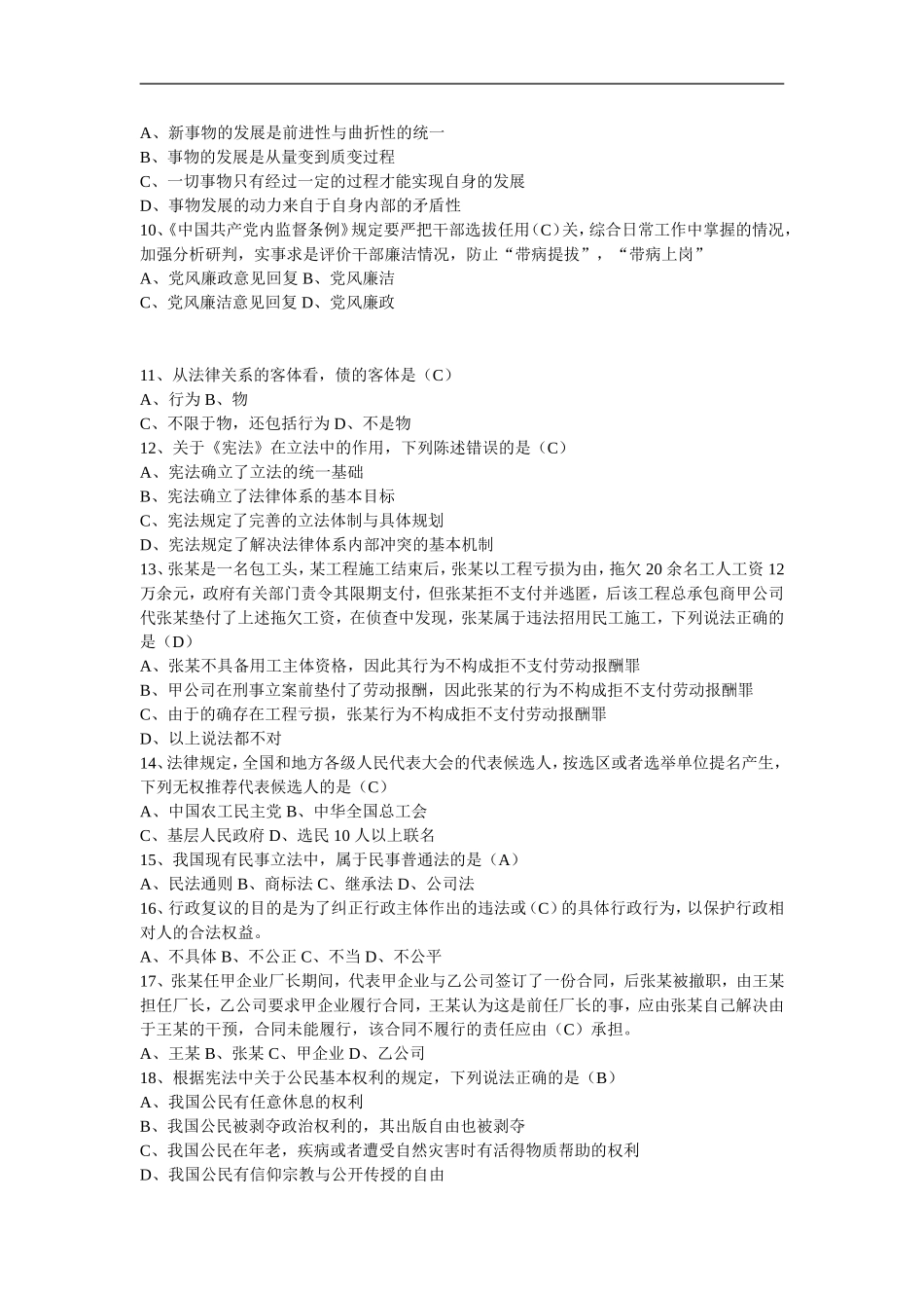 新版长沙县事业单位考试综合知识新版押题及答案（3）.doc_第2页