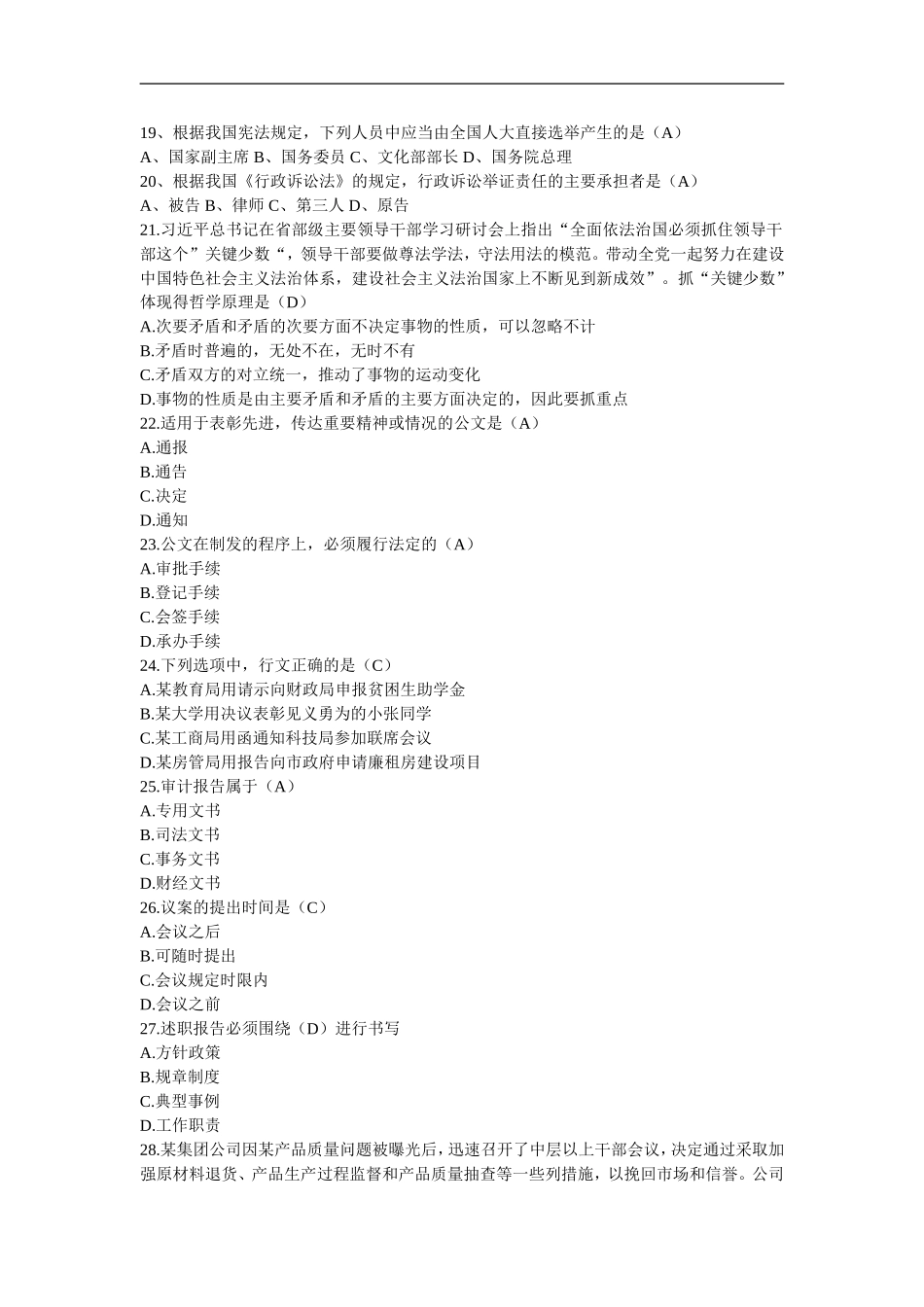 新版长沙县事业单位考试综合知识新版押题及答案（3）.doc_第3页