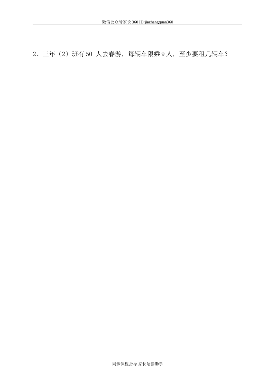 新北师大版二年级下册数学第1单元《除法》试卷 (3).doc_第2页