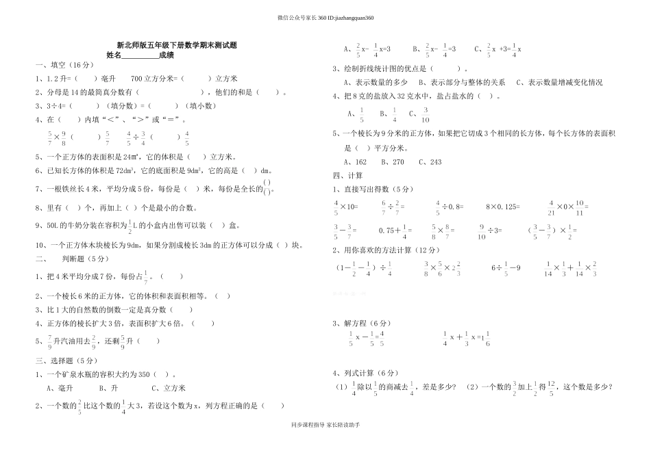 新北师版五年级下册数学期末测试题.doc_第1页