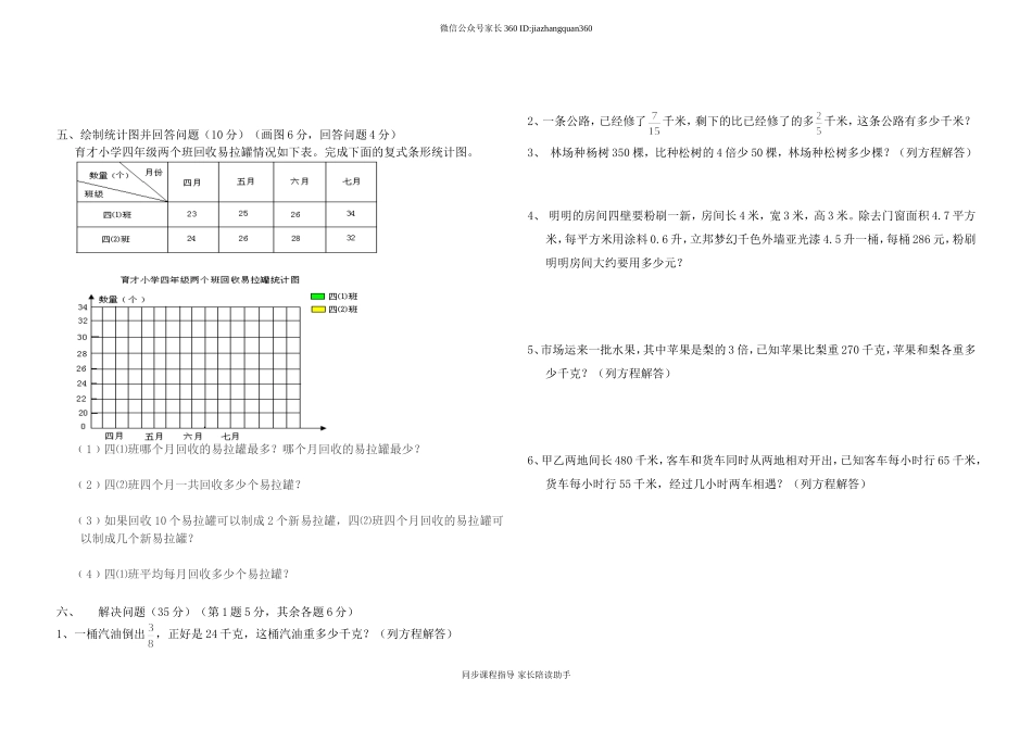 新北师版五年级下册数学期末测试题.doc_第2页