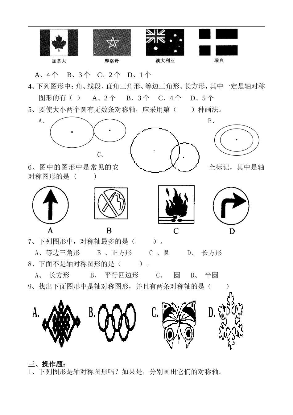 新北师版五上数学第2单元《轴对称和平移》试卷.doc_第2页