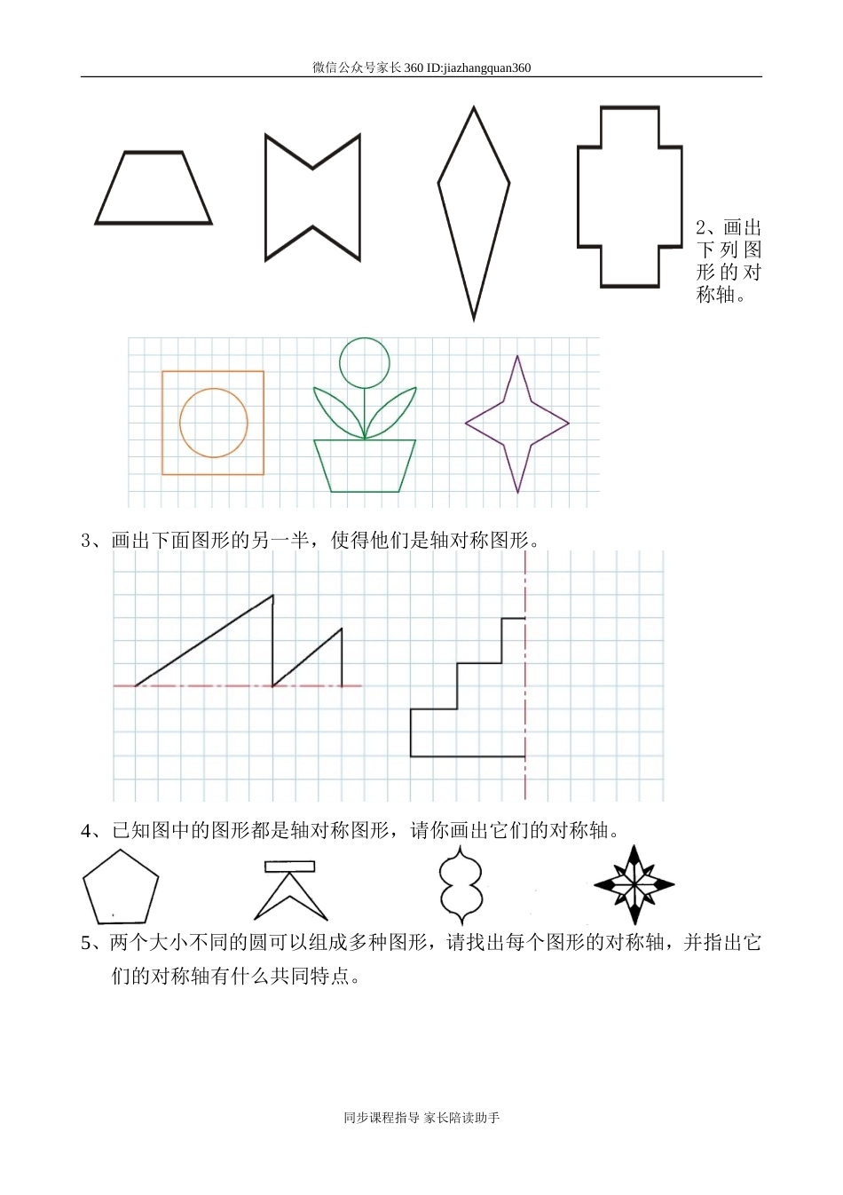新北师版五上数学第2单元《轴对称和平移》试卷.doc_第3页