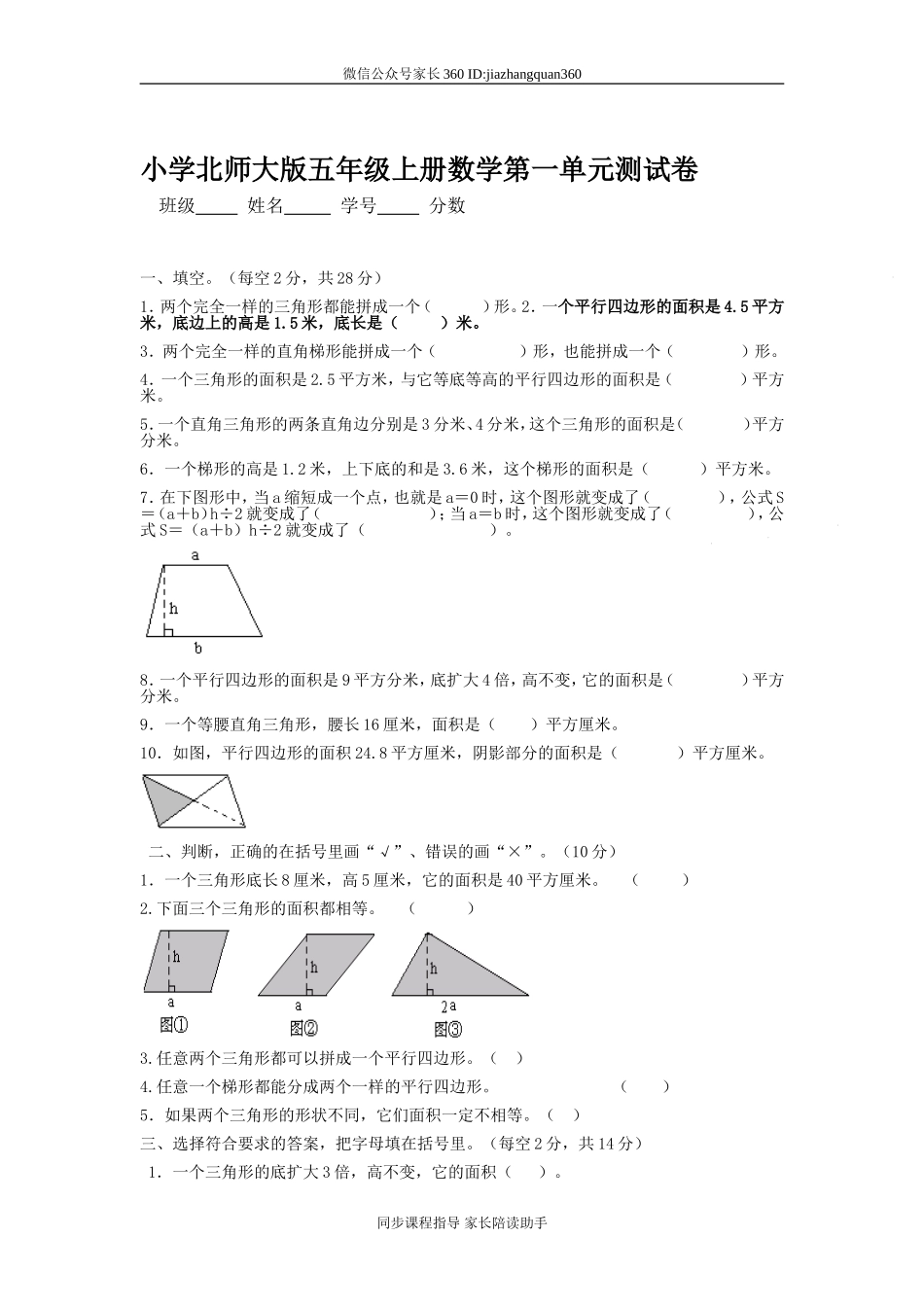 新北师版五上数学第4单元《多边形面积》试卷A.doc_第1页