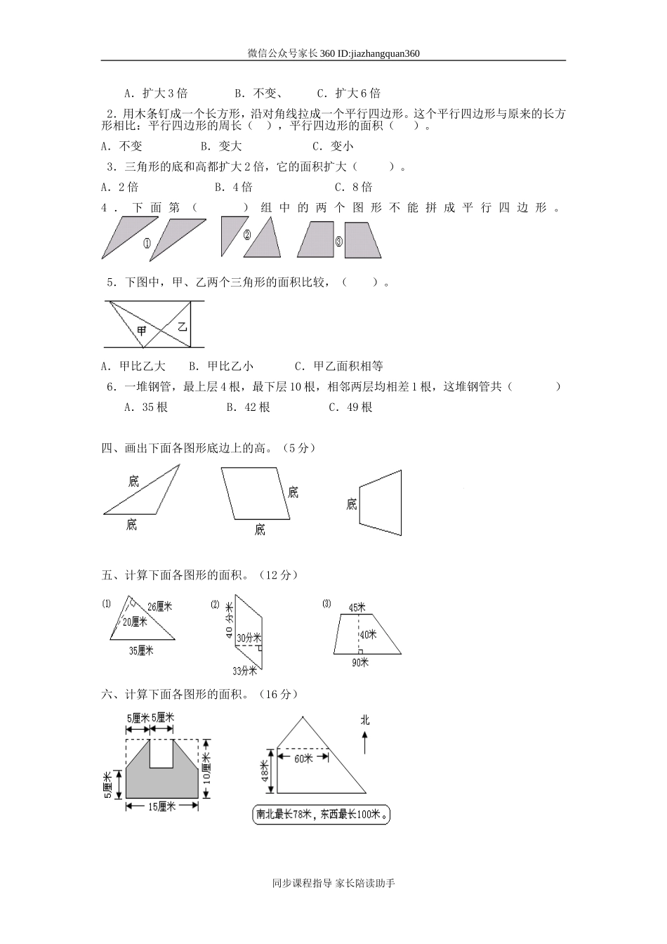 新北师版五上数学第4单元《多边形面积》试卷A.doc_第2页