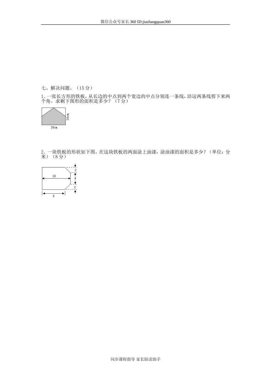 新北师版五上数学第4单元《多边形面积》试卷A.doc_第3页