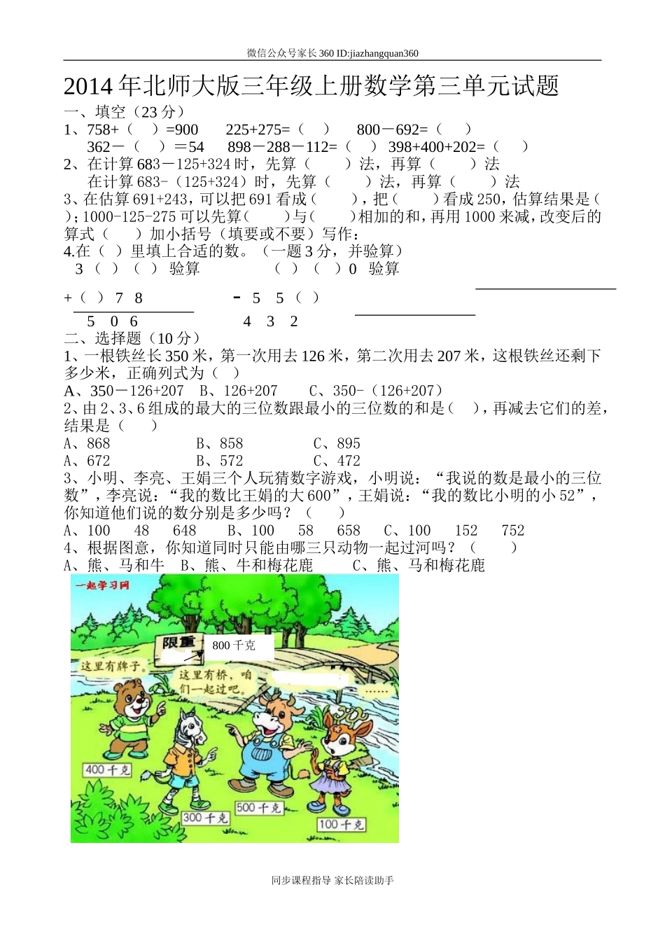 新北师版三上数学第3单元《加与减》试卷A.doc_第1页