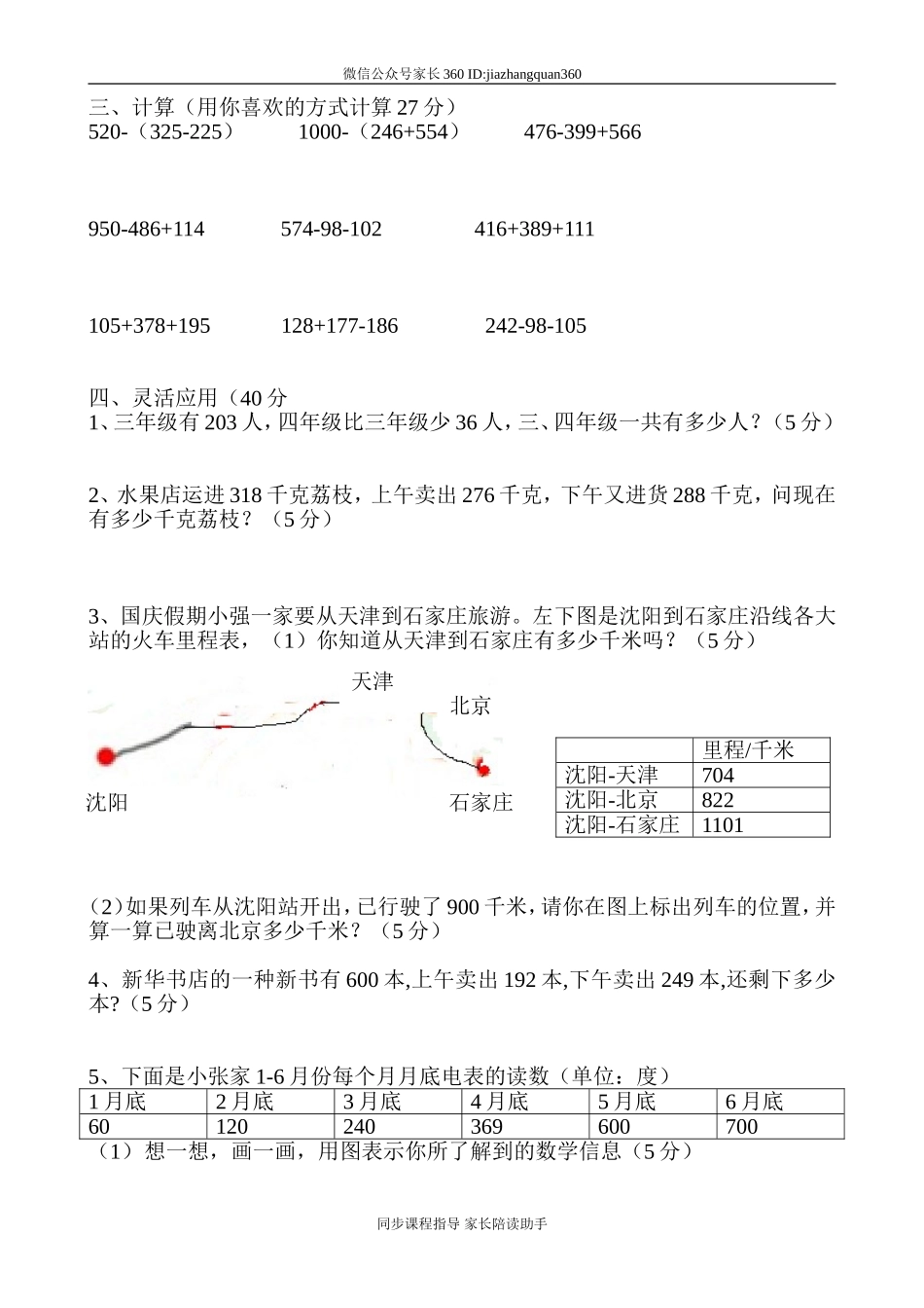 新北师版三上数学第3单元《加与减》试卷A.doc_第2页