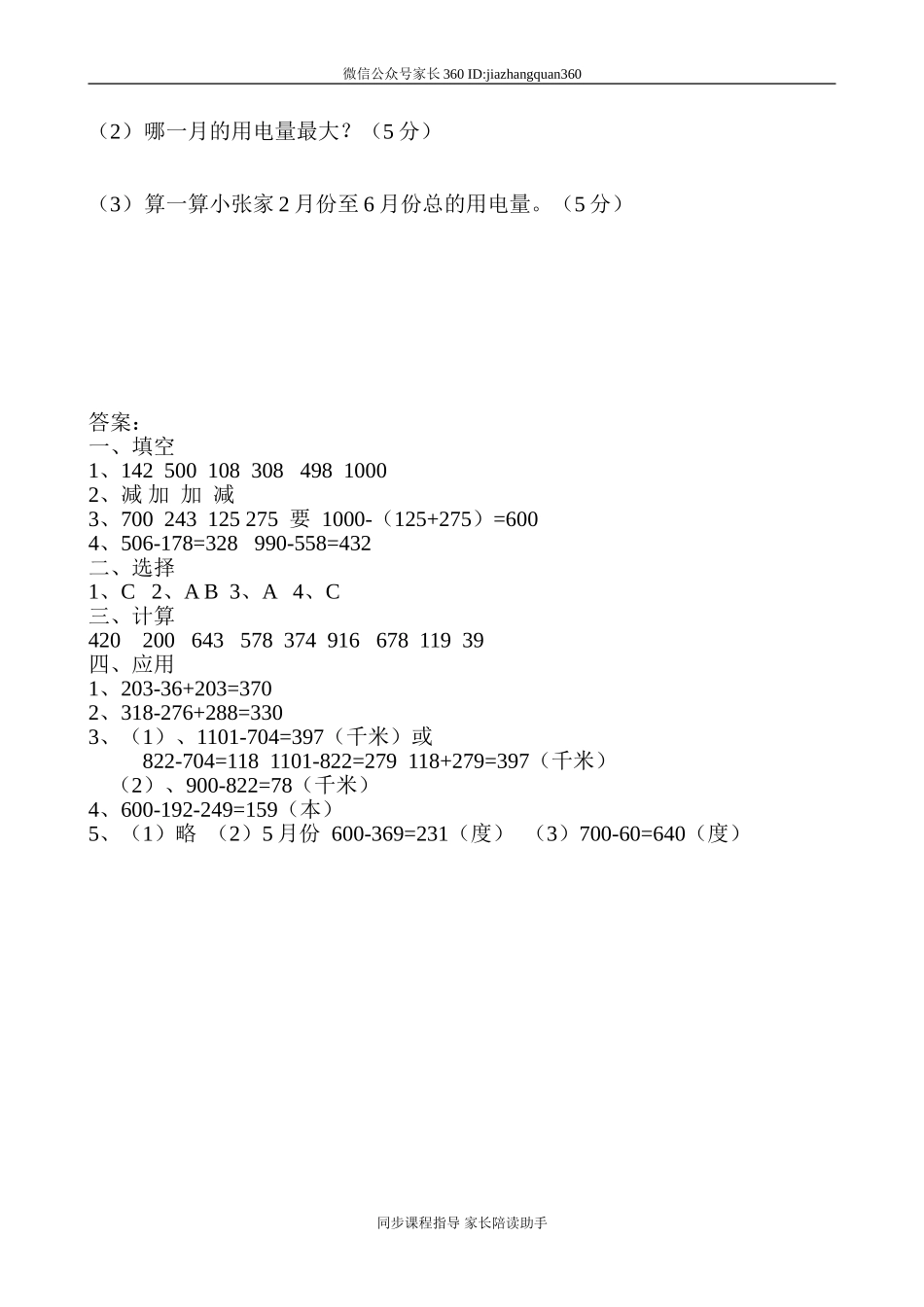 新北师版三上数学第3单元《加与减》试卷A.doc_第3页
