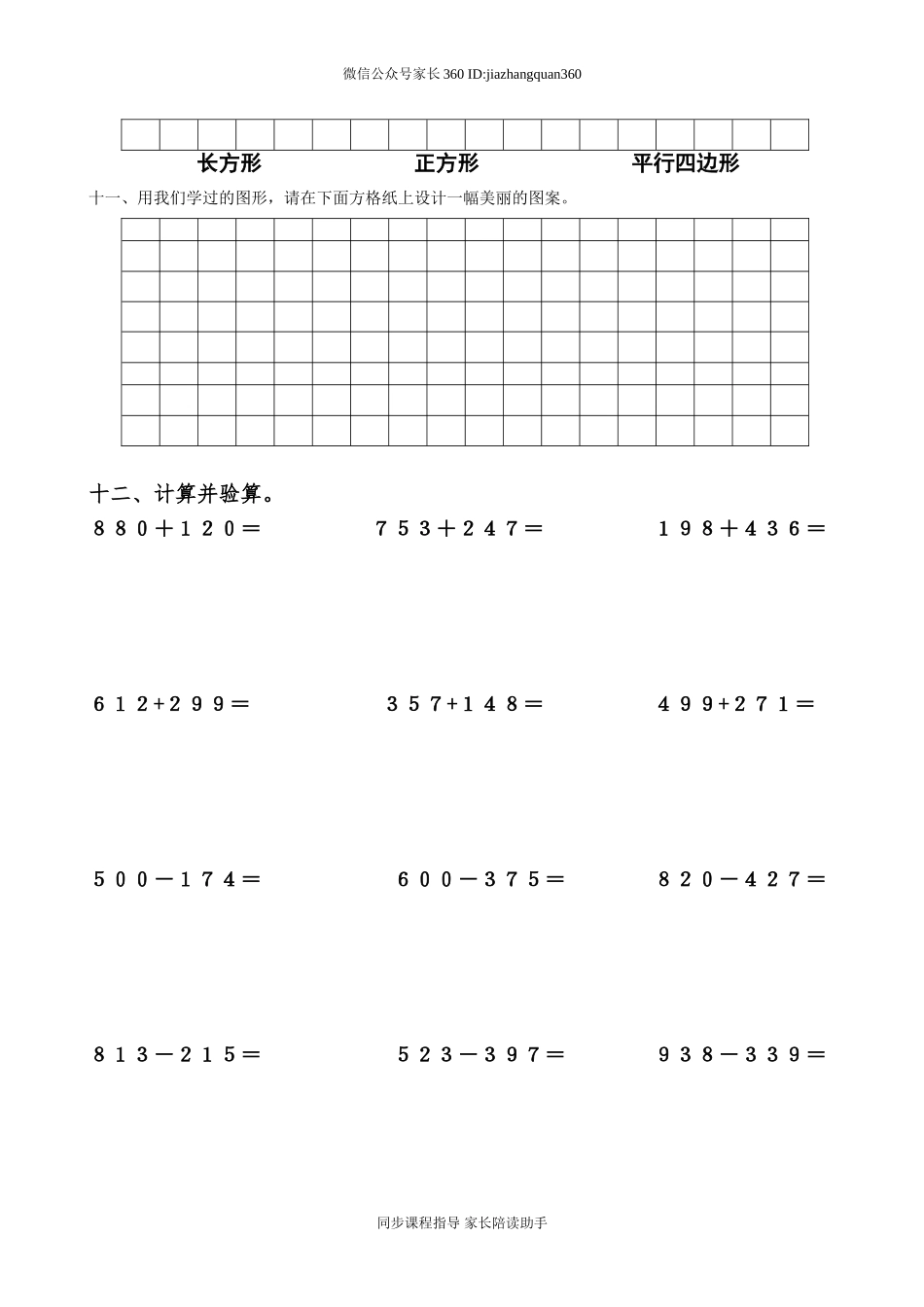 新北师大版二年级下册数学第6单元《认识图形》试卷 (2).doc_第3页