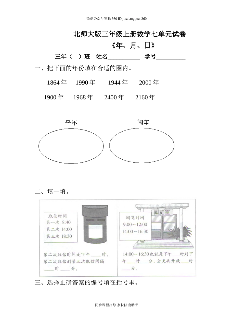 新北师版三上数学第7单元《年月日》试卷B .doc_第1页