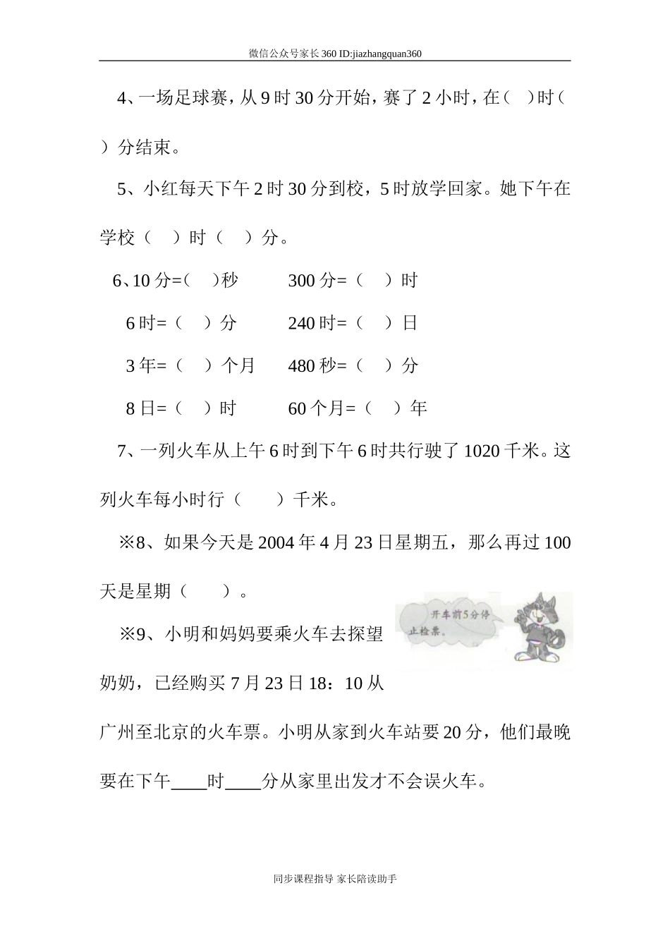 新北师版三上数学第7单元《年月日》试卷B .doc_第3页