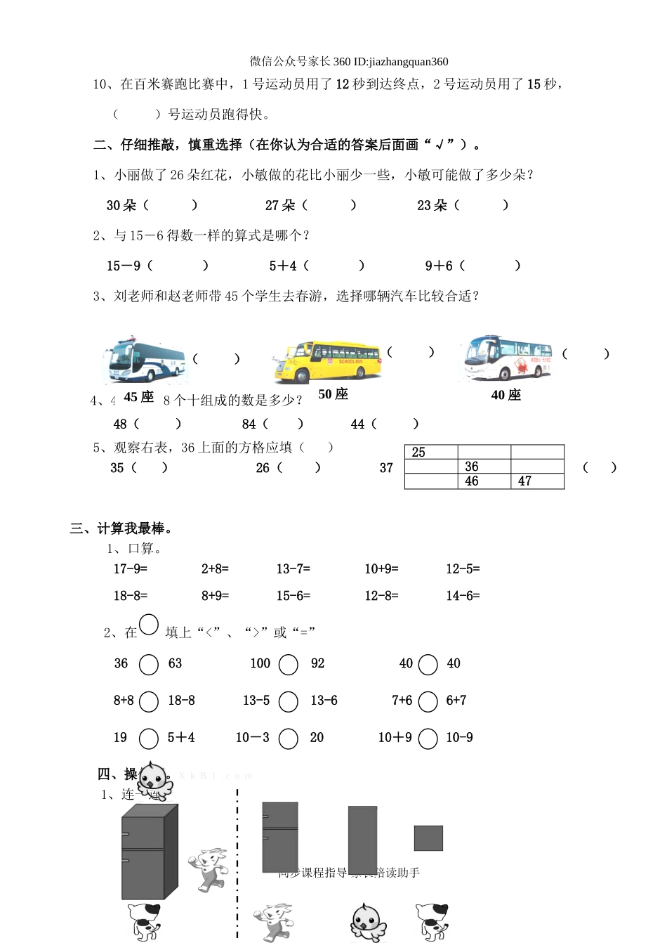 新北师版一年级数学下册期中复习题.doc_第2页