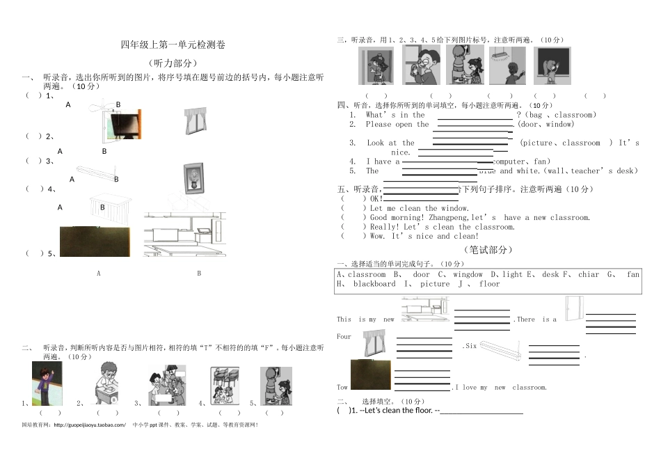 新版pep四年级上册英语第一单元练习卷.doc_第1页