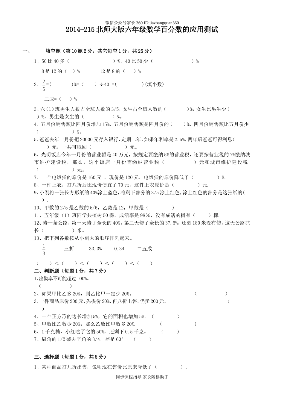 新北师版六上数学第7单元《百分数的应用》试卷B.doc_第1页