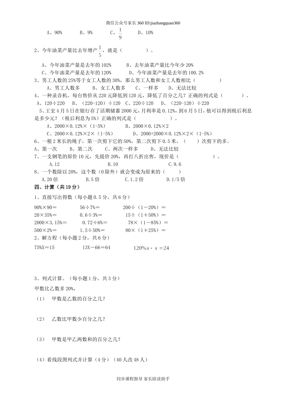 新北师版六上数学第7单元《百分数的应用》试卷B.doc_第2页