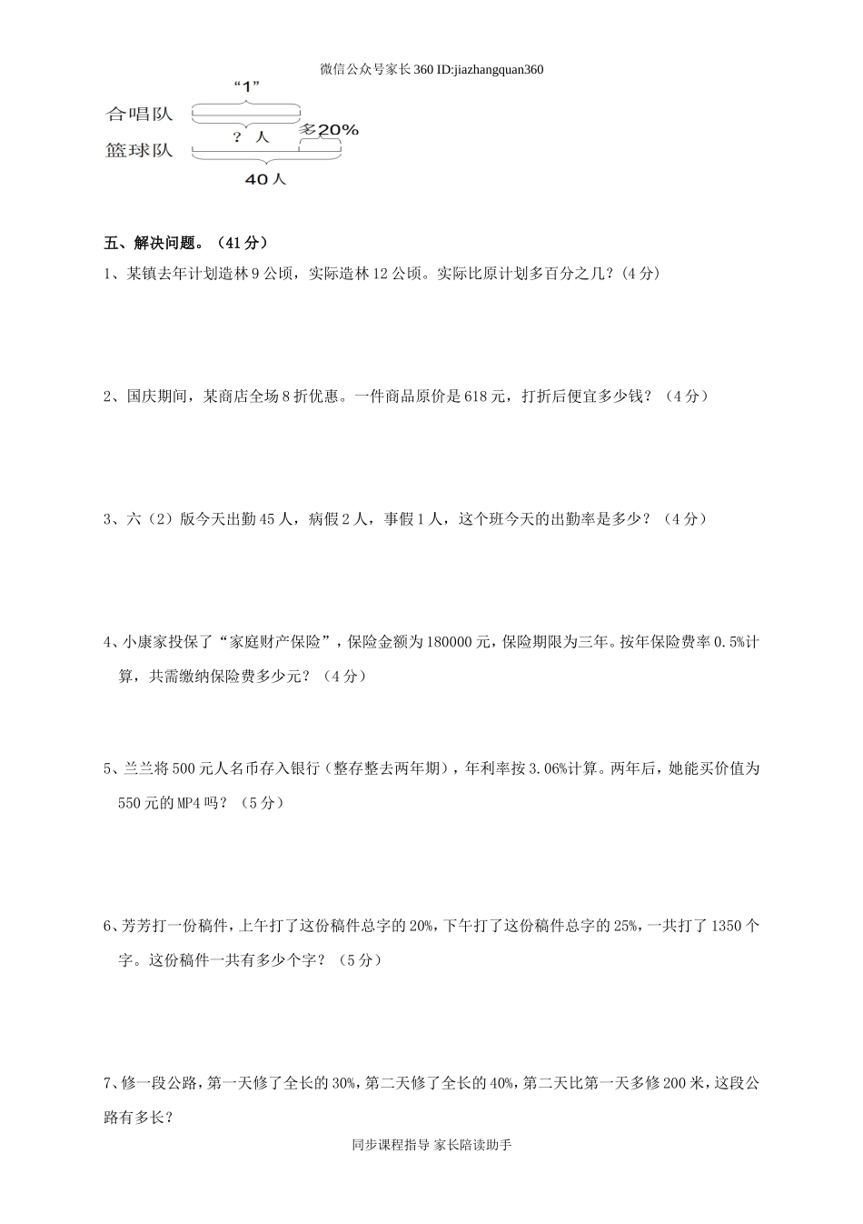 新北师版六上数学第7单元《百分数的应用》试卷B.doc_第3页